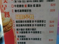 菜单-濠景茶餐厅