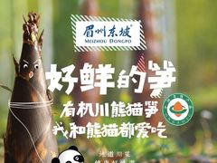 -眉州东坡(清河万象汇店)