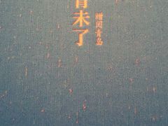 -良友书坊(安徽路店)