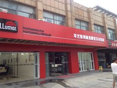 车艺佳龙膜示范专营店(龙膜上海示范店)-车艺尚上海龙膜隐形车衣汽车贴膜旗舰店