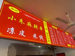 -小朱麻辣串(益民街店)