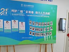 -南京东南眼科医院·近视手术·儿童近视·综合眼病