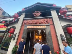 门面-大张烙馍村(泉山店)