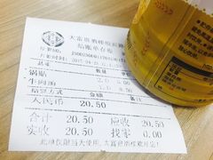 账单-大富贵(临沂店)
