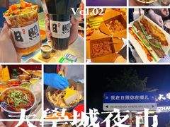 -大学城夜市