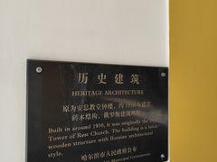 -哈尔滨文化公园