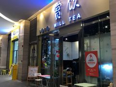 门面-赏饮·WILL TEA