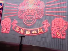 -墨茉点心局(雨花亭凯德店)