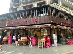 -飘香火锅(玉林西路店)