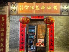 门面-黄祥华养生堂·炖汤·营养蒸饭(岭南天地店)