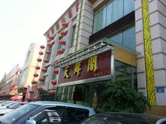 android_upload_pic-天鲜阁·海鲜粤菜·33年老字号(石槎白云站店)