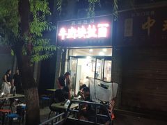 -牛肉块扯面(新华街总店)