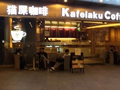 门面-猫屎咖啡(日月光中心广场店)