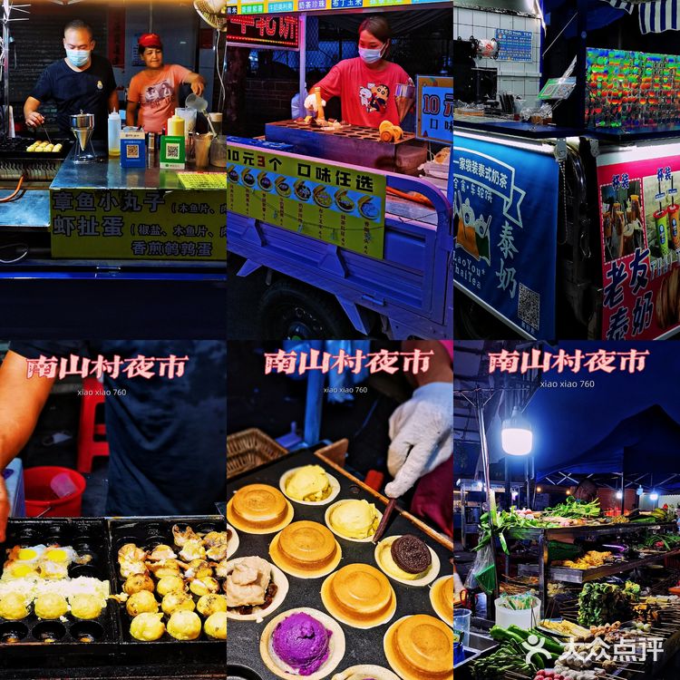 湛江.南山村夜市美食