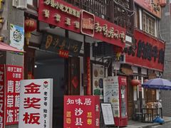 -沙县小吃文化城