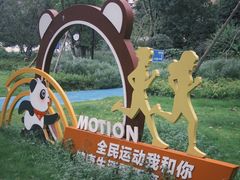 -温江公园