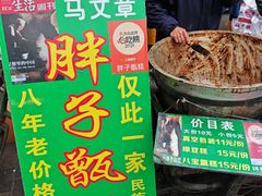 -马文章胖子甑糕(洒金桥店)