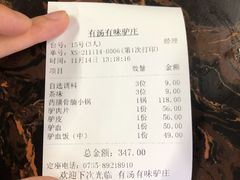 -有汤有味驴庄(坪山店)