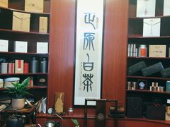 -正源安吉白茶特产享购商场(安吉店)