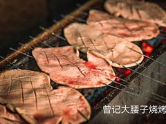 -曾记大腰子烧烤(苗栗路总店)
