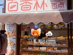 -百香林西点(新街口北大街店)