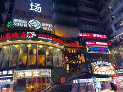 门面-小龙坎火锅(春熙太古里店)