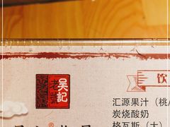 -吴记酱骨炖菜馆(西大直街店)