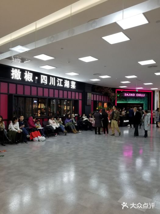 撒椒·四川江湖菜(大族广场店)门面图片