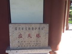-绍兴鲁迅故里·沈园景区