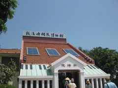 -鼓浪屿钢琴博物馆