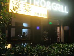 -PengLai 蓬莱(建外大街店)