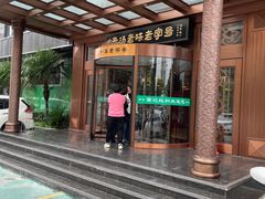 -葛记红焖羊肉(和平路形象店)