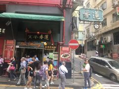 门面-香港蓮香樓(中環店)