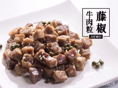 藤椒牛肉粒-绝味鸭脖(三潭路店)