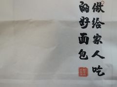 -君之狮子山·轻糖烘焙(松江印象城店)