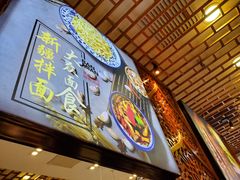 门面-丝路伊兰·兰州牛肉面(牛街总店)