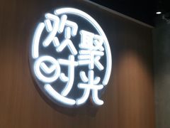 -木屋烧烤(白石洲店)