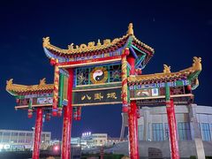 -特克斯八卦城