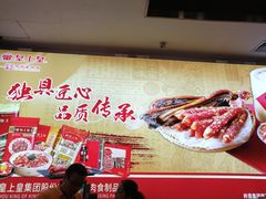 -皇上皇腊味店(下九路店)