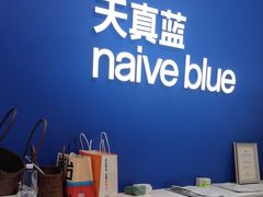 -天真蓝照相馆(五角场百联又一城店)
