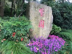-南京东郊国宾馆