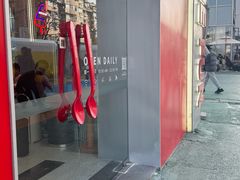 -DQ·蛋糕·冰淇淋(五角场万达店)