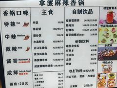 -拿渡·水煮鱼麻辣香锅(王府井奥莱·香江小镇店)
