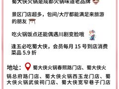 -蜀大侠火锅(春熙路店)