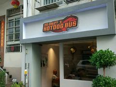 -热狗巴士hotdog bus