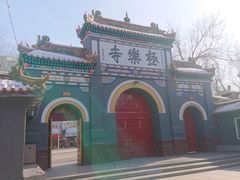 -哈尔滨极乐寺