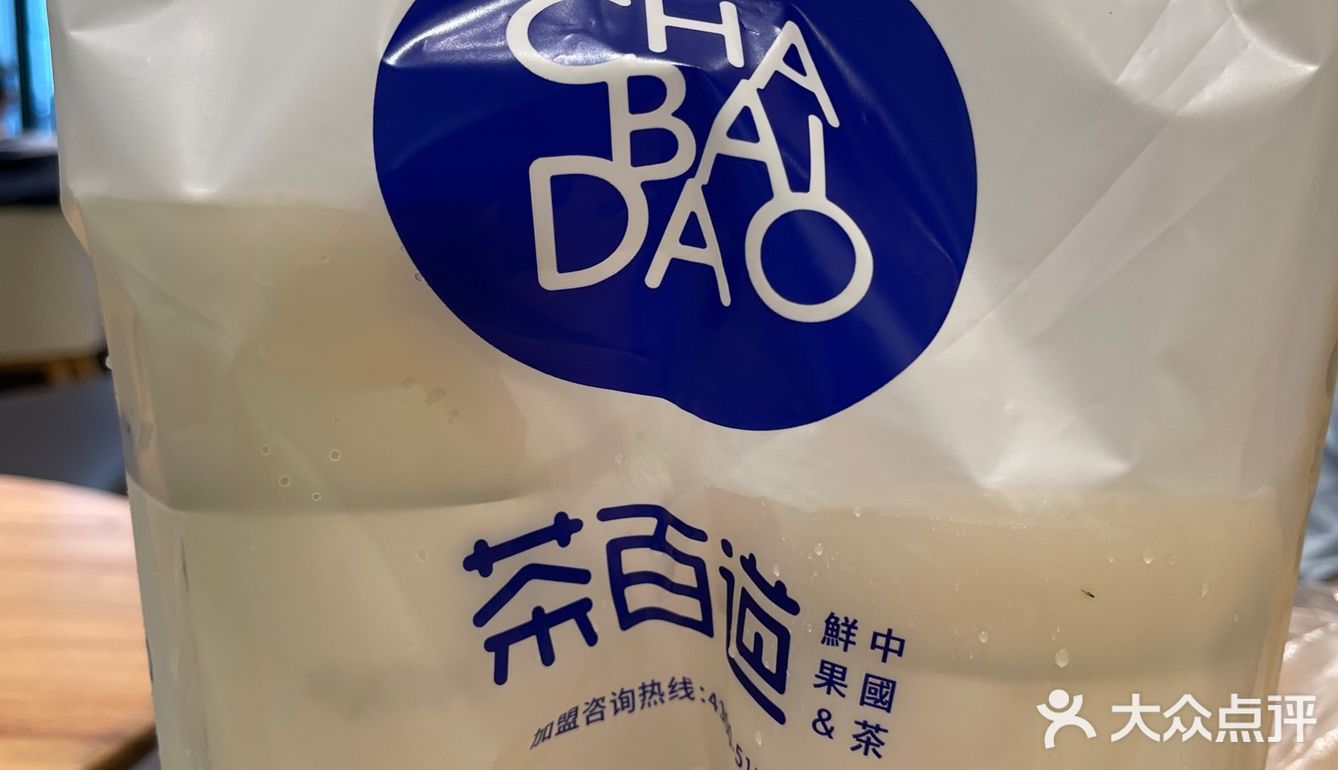茶，茶百道