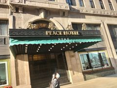 -上海和平饭店 Fairmont Peace Hotel