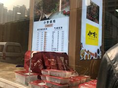 -小李烧鸡(西北角总店)