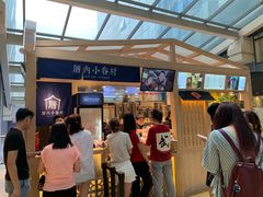 -厝内小眷村(西单大悦城店)